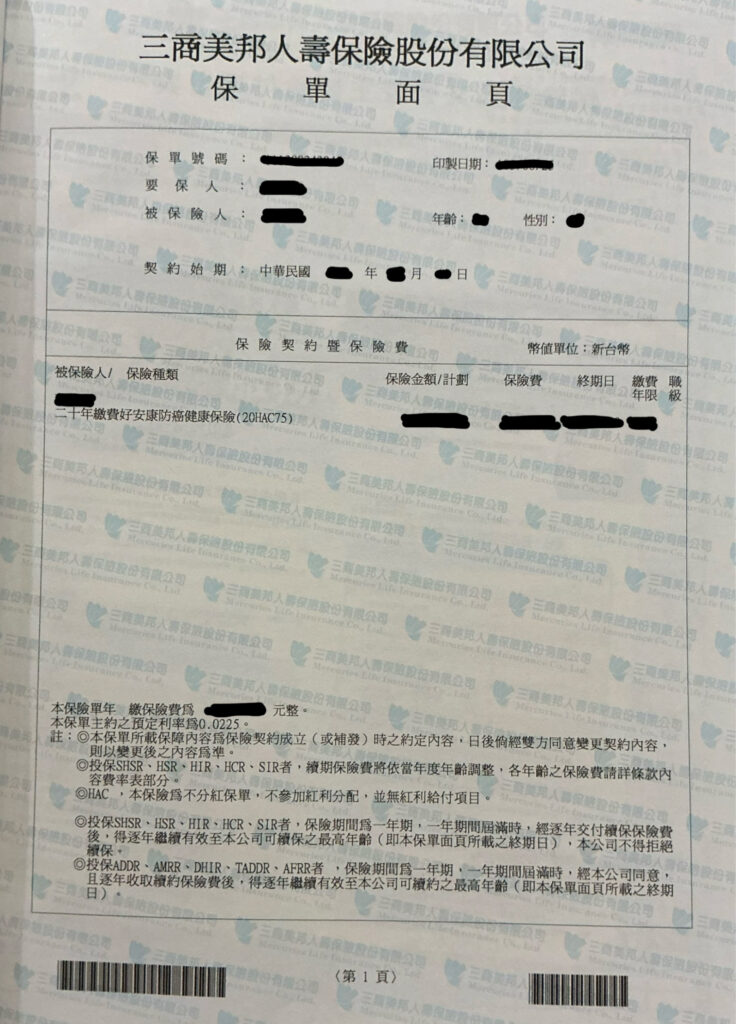 保單健診